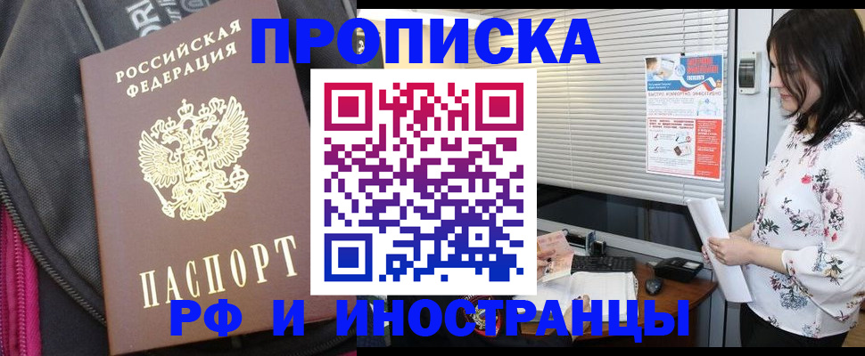 прописка для работы в Калининске