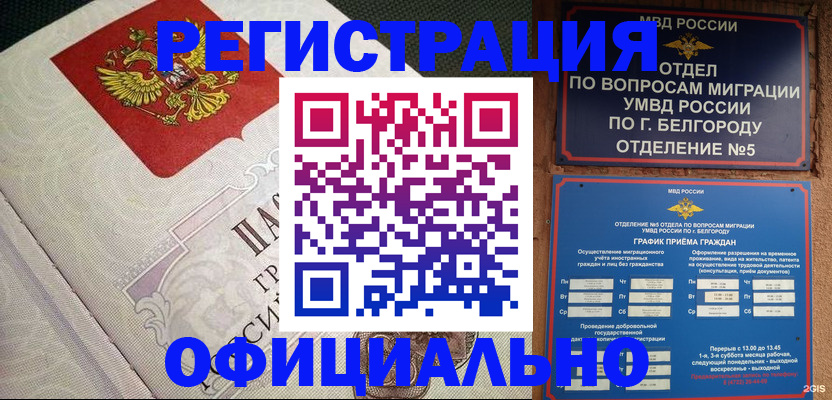 временная регистрация законно в Калининске